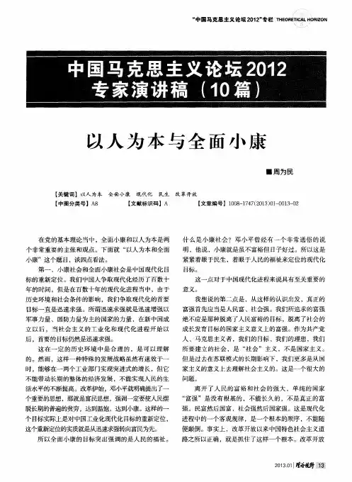 专家演讲稿——以人为本与全面小康