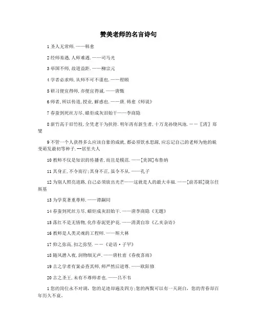 赞美老师的名言诗句