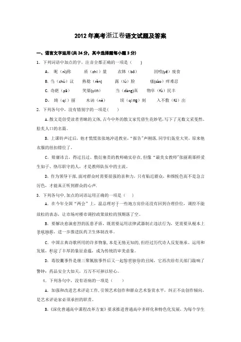 2012年高考浙江卷语文试题及答案