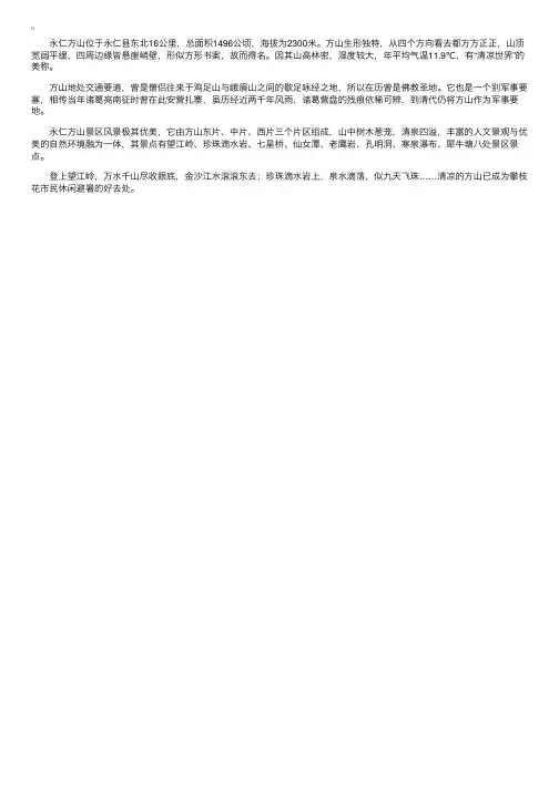 云南楚雄彝族自治州旅游景点：永仁方山