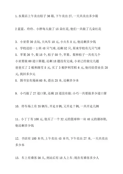 小学一年级数学应用题新道