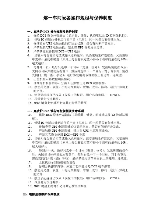 底吹炉设备操作规程及维护制度