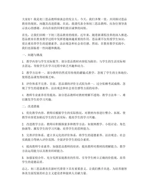 初三思品教师座谈会发言稿