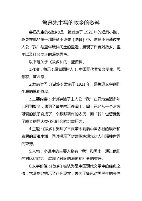 鲁迅先生写的故乡的资料