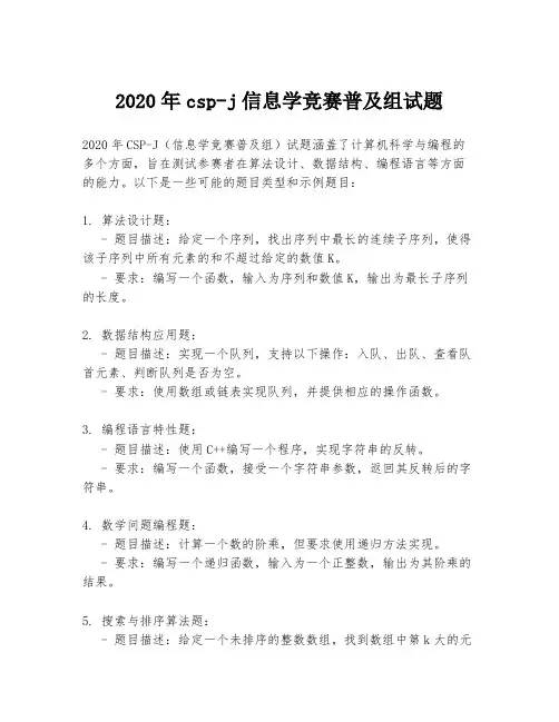 2020年csp-j信息学竞赛普及组试题