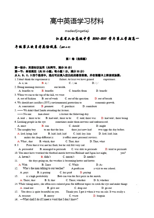 人教版高中英语必修三第二学期高一年级第三次月考英语试卷(2011-6-11)
