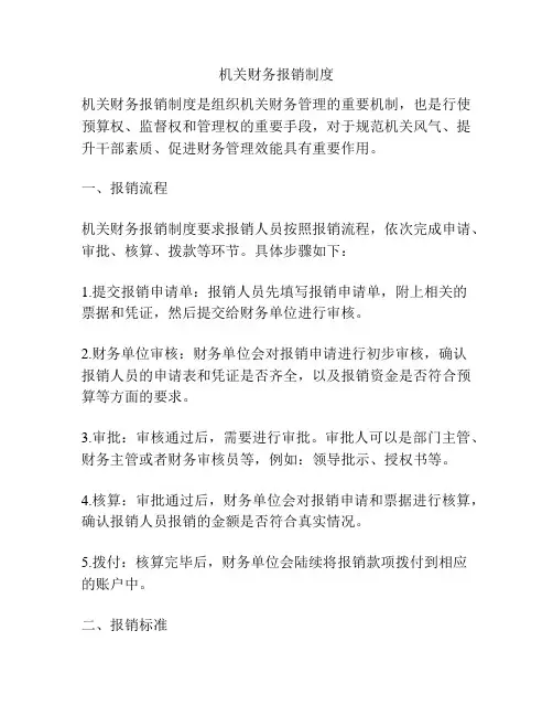 机关财务报销制度