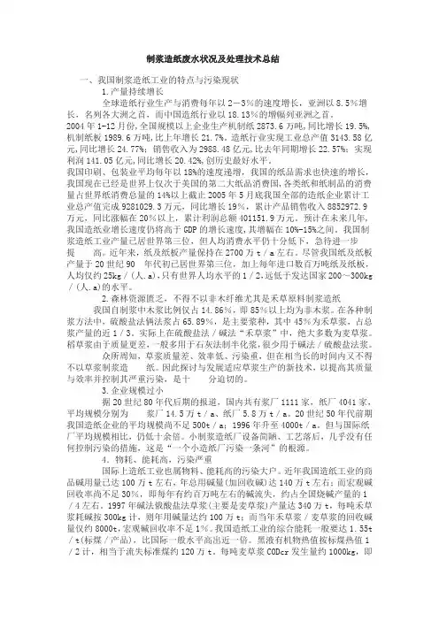制浆造纸废水状况及处理技术总结