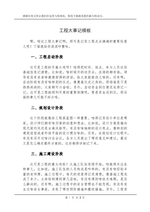 工程大事记模板
