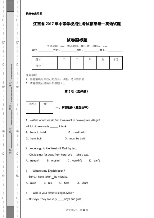 江西省2017年中等学校招生考试信息卷--英语试题