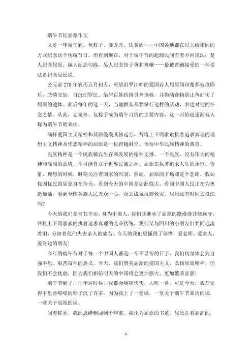 精选端午节忆屈原作文