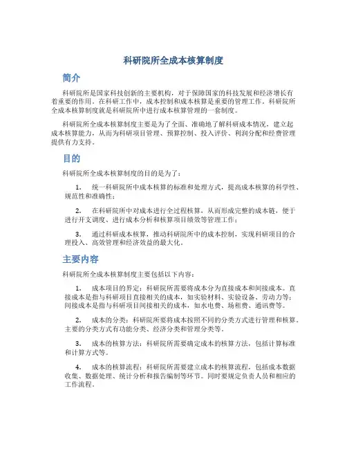 科研院所全成本核算制度