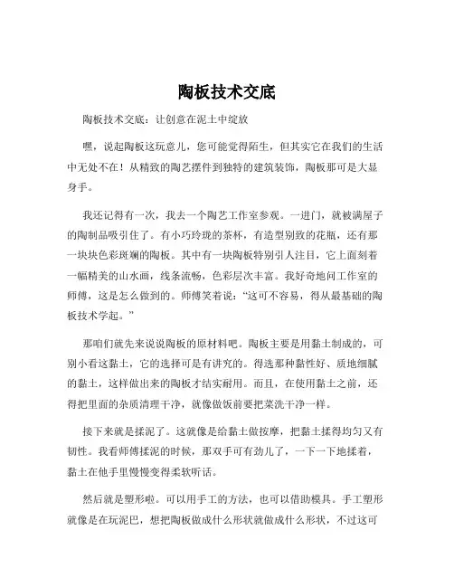 陶板技术交底