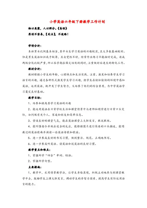 陕旅版英语六年级下册教学计划2