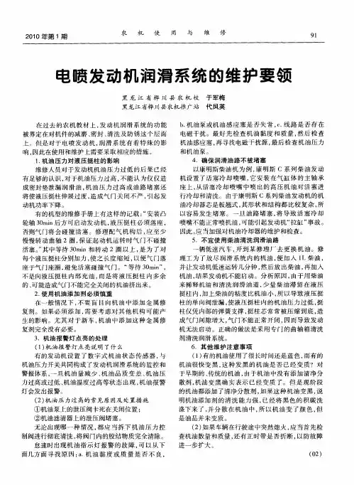 电喷发动机润滑系统的维护要领