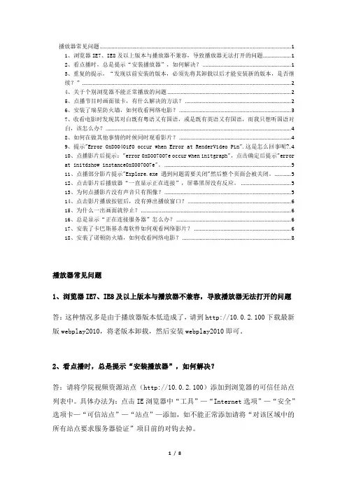 播放器使用常见问题