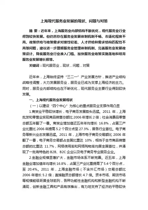 上海现代服务业发展的现状、问题与对策