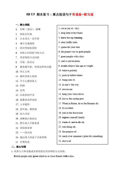 Unit5期末复习重点短语句子背诵版+默写版 牛津译林版八年级英语下册