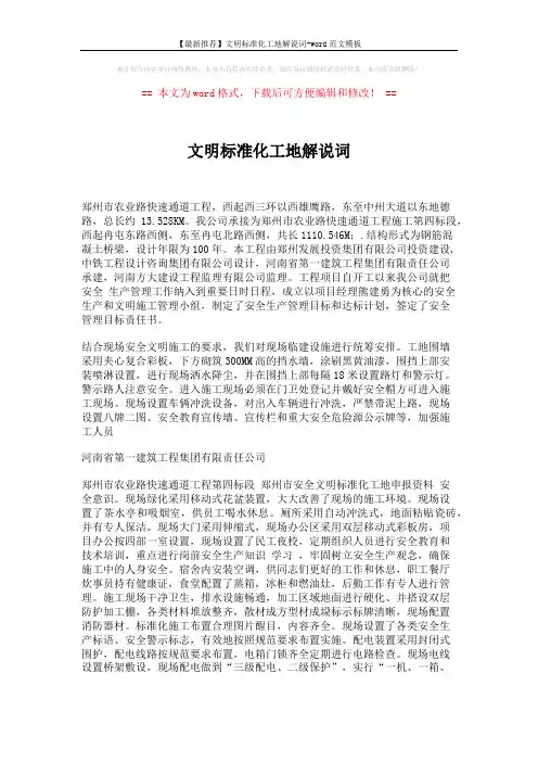 【最新推荐】文明标准化工地解说词-word范文模板 (6页)
