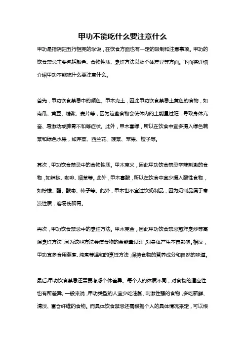 甲功不能吃什么要注意什么