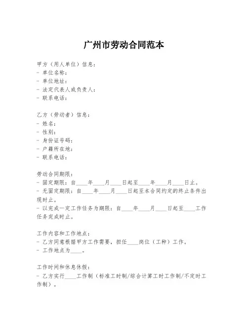 广州市劳动合同范本