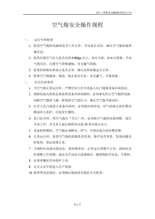 空气炮安全操作规程