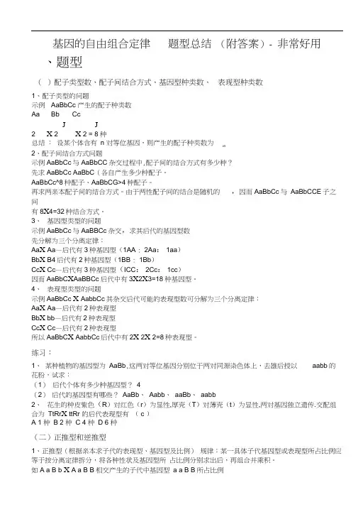 基因的自由组合定律-题型总结(附)-非常好用