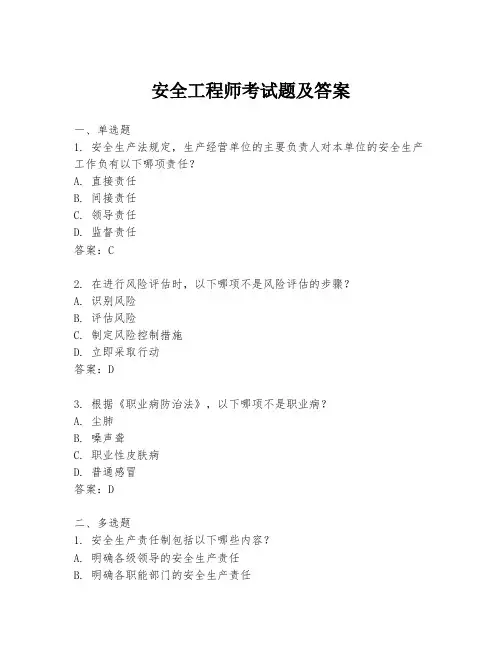 安全工程师考试题及答案