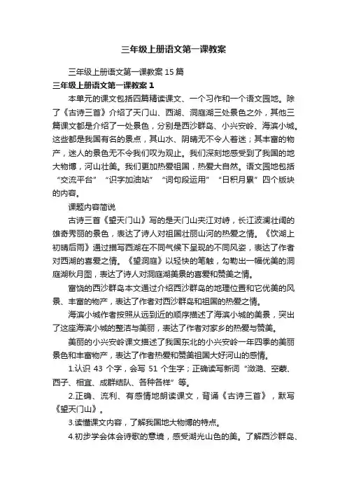 三年级上册语文第一课教案