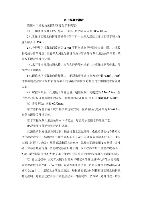 水下混凝土灌注
