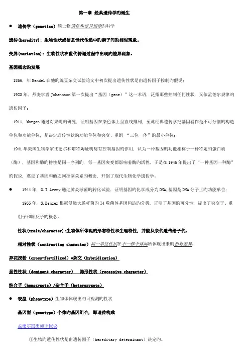 2023年赵寿元现代遗传学知识点整理
