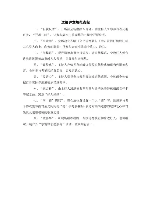 道德讲堂规范流程