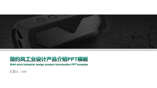 简约风工业设计产品介绍PPT模板