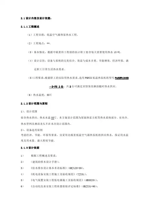 超低温空气源热泵方案设计