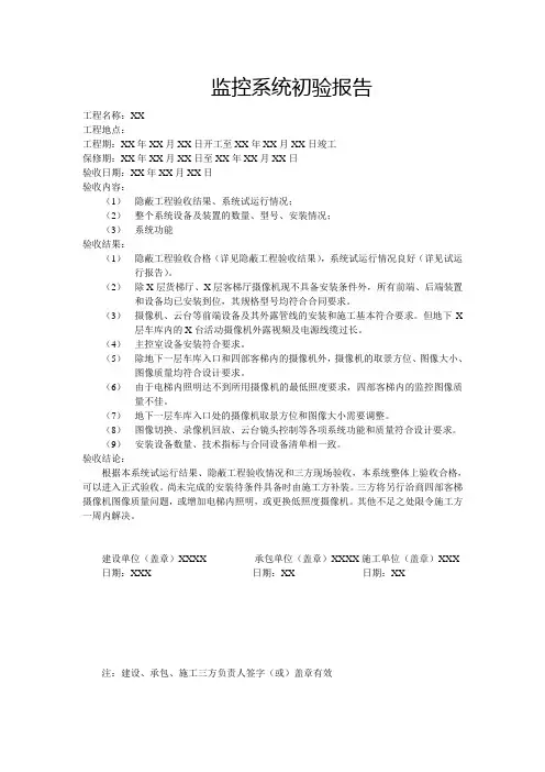 监控系统初验报告