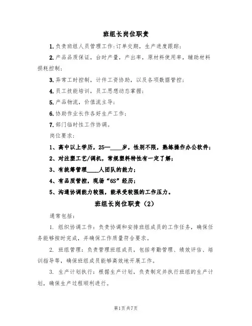 班组长岗位职责（6篇）