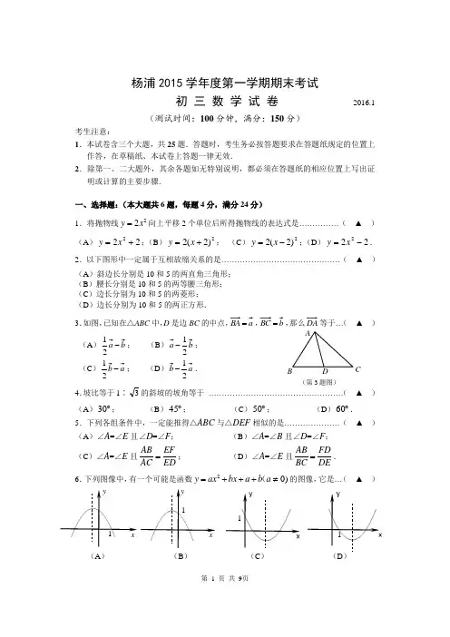 2016杨浦初三一模数学试卷分析