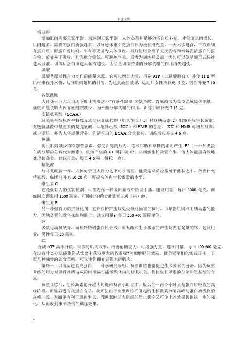 健身营养补剂(详细介绍)