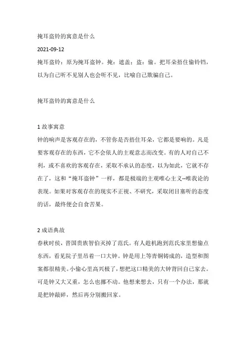 掩耳盗铃的寓意是什么