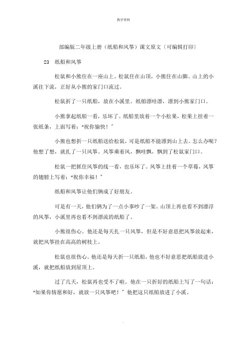 二年级上册(纸船和风筝)课文