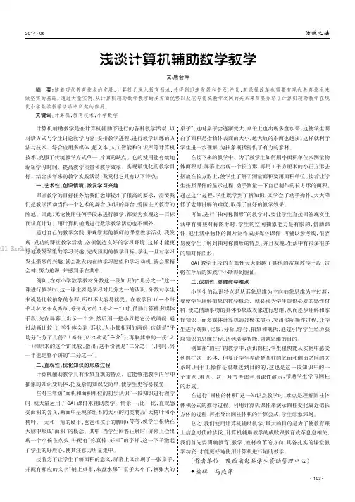 浅谈计算机辅助数学教学