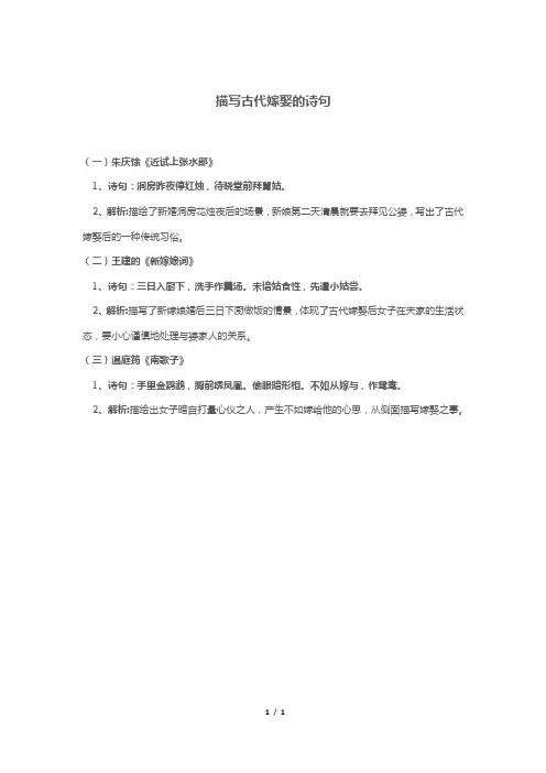 描写古代嫁娶的诗句