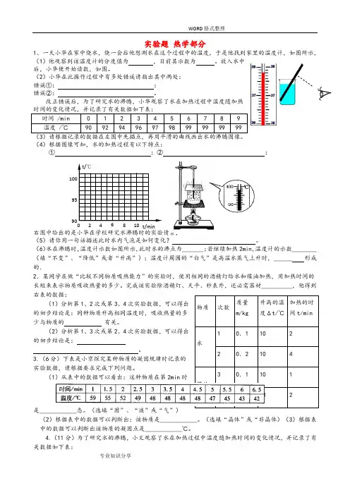 初中物理实验题热学部分