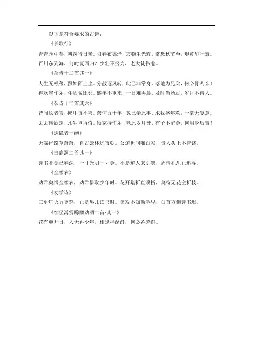 劝人惜时的古诗