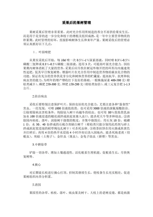采果后的果树管理