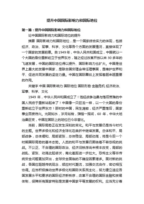 提升中国国际影响力和国际地位