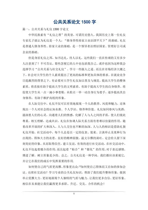 公共关系论文1500字