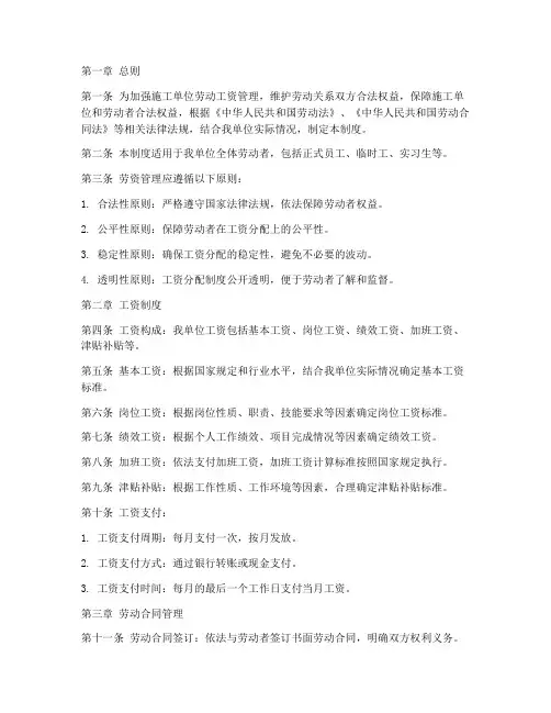施工单位劳资管理制度