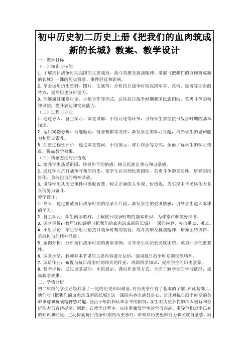 初中历史初二历史上册《把我们的血肉筑成新的长城》教案、教学设计