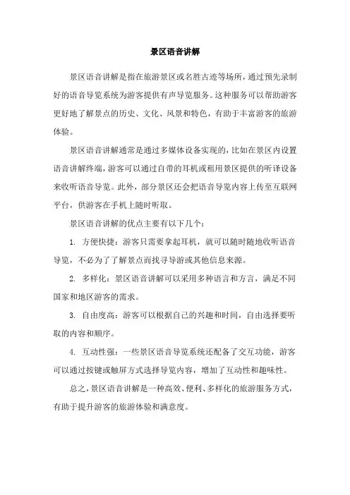 景区语音讲解